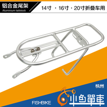 14 inch folding bicycle rack Aluminum tail rack 16 inch 20 inch rear hanger Riding equipment luggage rack back seat