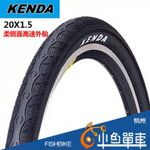 KENDA tire Bicycle folding car tire Soft side high-speed tire 20*1 5 light tire