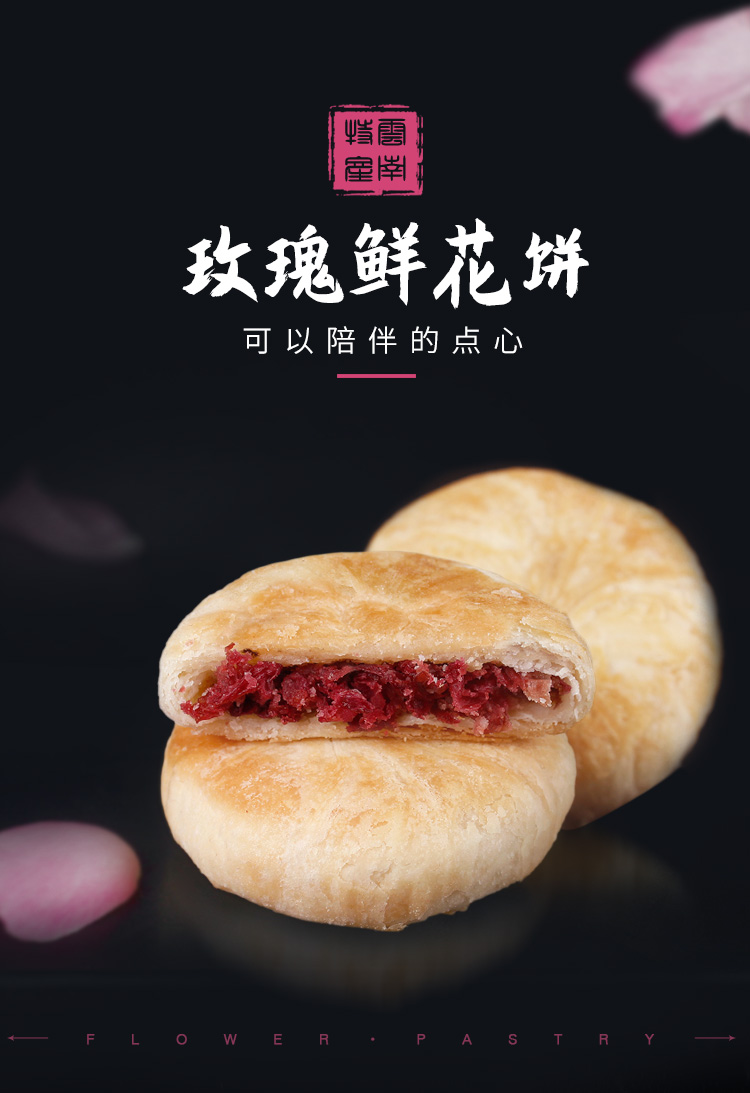 【丫眯乐】云南特产玫瑰鲜花饼