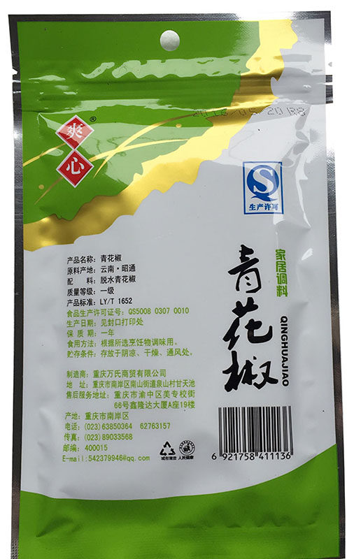 【可一食品专营店】重庆特产爽心特麻青花椒45g袋装 云南干花椒麻椒