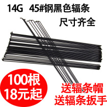 Bicycle spokes mountain bike car Strip folding car Black 45# steel wire strip line pull spoke cap wrench