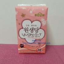 South Korea imported Yuanshengtang sanitary napkin daily use cotton soft cotton surface sanitary napkin 28 pieces daily 245mm