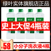 (4 bottles) Green leaf Love life Small Molecular Laundry Detergent without phosphorus Fluorescent Agent High Concentrate Ultra-valued Special 1kg * 4