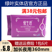 Luye love life extended night sanitary napkin negative ion ultra-thin breathable non-fluorescent agent 360mm6 pieces