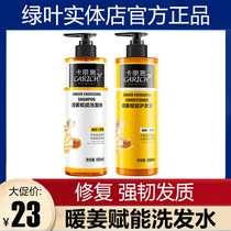 Green leaf Carlisch warm ginger endowed with ability to shampoo strong and tough repair damaged hair smooth and smooth control oil 450ml