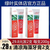(200g * 2) Green Leaf Karisch Cool Seaweed No Fluoride Toothpaste Mint Fresh Breath Whitening Toothpaste