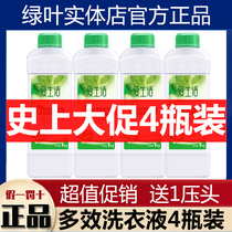 (4 bottles) Green Leaf Love life Multi-effect laundry detergent No Phosphorus Free of Fluorescent Agents Domestic Clothing Wash Super-Valued Ex