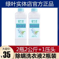 (2 bottles) Green Leaf Love living with mite Multi-effect laundry detergent No phosphorus Fluorescer Wash Two-in-one Mobile Phone Wash
