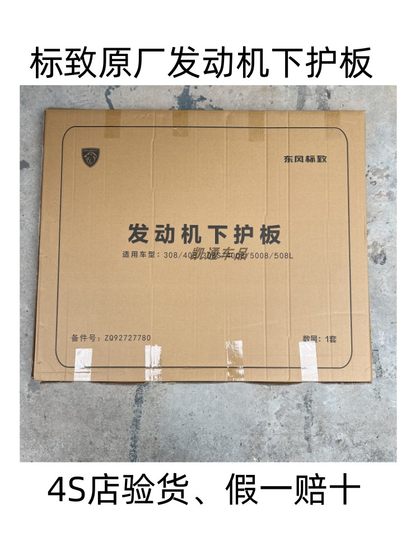Peugeot Original Engine Lower Guard 섀시 갑옷 New 408/308S/45008/508L/DS79 펀칭없이 Peugeot Original Engine Lower Guard 섀시 갑옷 New 408/308S/45008/508L/DS79 펀칭없이
