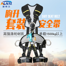 Full-body five-point national standard high-altitude work safety belt double hook protection rope anti-fall outdoor electric chest lift set
