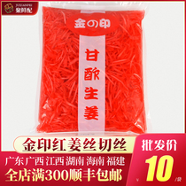 Maoxin gold seal sushi red ginger 1500g Sweet and sour Japanese food ingredients Sushi material food