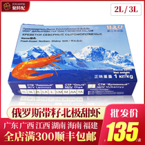 Imported Russian seed arctic sweet shrimp 2L3L sweet shrimp sashimi large Arctic ice shrimp Deep sea sweet shrimp 1kg