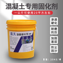 Cement sealing curing agent hardened anti-ash up sand indoor ground Grassroots Reinforcement Agent Epoxy Terrace Ground Paint