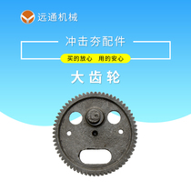 Impact ramming parts big gear gasoline electric gasoline impact ramming parts big gear construction machinery assembly direct sales