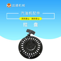 Gasoline finishing machine accessories pull plate plate rammer machine starter pull plate gasoline engine parts impact rammer start pull plate