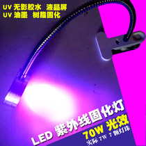 Desktop UV glue curing lamp LED UV lamp Mobile phone repair shadowless glue Green oil curing fluorescence detection banknote detection