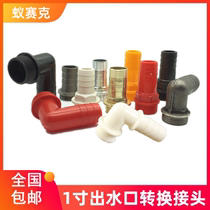 Self-priming pump jet screw submersible pump joint water outlet plastic Iron conversion head 1 inch outer wire turn pagoda head