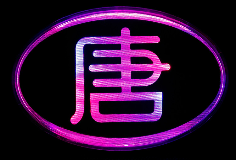 【低调三少】比亚迪唐发光车标前后发光标车标改装发光logou总成