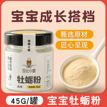 Oyster powder seasoning baby supplementary food powder ingredients Childrens bibimbash without supplementary nutrition 45g