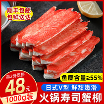 Crab Bab stick instant crab stick sushi hot pot daily ingredients 1000g seafood aquatic products Shunfeng