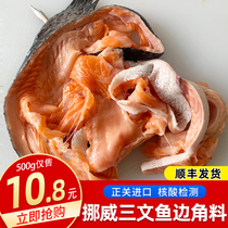 Salmon scrap Norwegian salmon minced meat fresh fish skin 500g imported seafood aquatic cat and dog food Shunfeng
