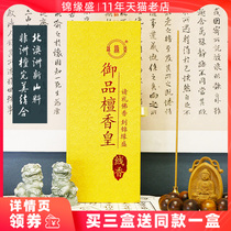 Jinyuan Sheng sandalwood incense home salute Buddha incense for Buddha incense home worship incense 21cm Royal sandalwood Emperor