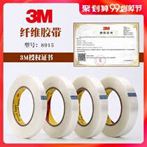 3M8915 fiber tape 3M fiber tape Strong stripe glass fiber tape Model aircraft transparent incognito refrigerator tape 55 meters coarse stripe non-take-off tape Pull-up adhesive box