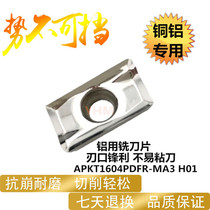 CNC copper and aluminum milling insert positive square R0 8 aluminum alloy coarse milling cutter grain APKT1604PDFR-MA3 H01