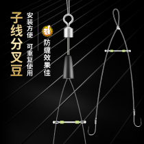 Sub-line bifurcation transparent silicone fixed distance beans anti-entanglement double hook fishhook fork fishing supplies accessories
