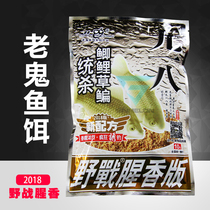 Old ghost fish bait 2018 September 18th field fishy incense version 918 field finished bait Lake reservoir wild fishing bait