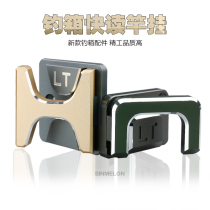 Fishing box quick hanging fishing box accessories side hanging fishing box Rod hanging ultra light aluminum alloy fishing rod competitive fast Rod hanging