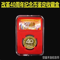 40th Anniversary of Reform and Opening-up commemorative coin collection box Gift box protection box Coin reform coin rating coin identification box
