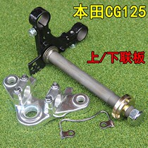 Motorcycle accessories CG125 upper and lower plate Pearl River happy flower Cat direction column Samsung lower plate