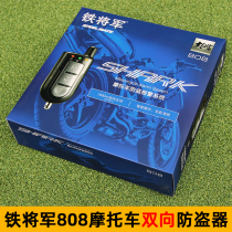 Iron General Great White Shark 808 Motorcycle Theft Anti - Road Two - way Alarm Remote Control Start a spoon driving anti - shear line