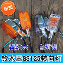 Motorcycle accessories GS125 turn light assembly homegrown mens knife paparazzi high quality turn indicator light