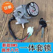 Pedal motorcycle new XW Land Rover eight-generation electric door lock electric car BWS integrated lock cushion lock full car lock