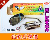 Motorcycle accessories imitation knife ZB125 rear-view mirror HJ-125 plated reflective mirror rear mirror inverted car mirror