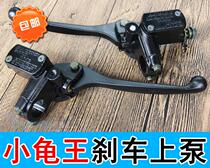 Electric car small tortoise king left and right brake upper pump electric mopedal small tortoise king front and rear disc brake brake pump
