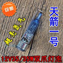 Motorcycle 12V35W ultra-bright xenon two-claw bulb Scooter electric car headlamp Tianjian No 1