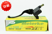 Motorcycle accessories Guangyang A PhD 125 brake upper pump Meida left and right disc brake hydraulic brake pump