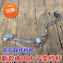 Motorcycle Accessories Big Taizi CM125 new gear lever front and back trampled gear lever shifting pedal
