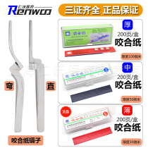 Dental bite paper blue red bite paper Shanghai Rongxiang dental consumables dental materials