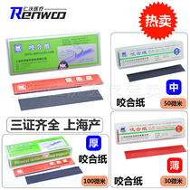 Dental bite paper Shanghai Rongxiang dental bite paper ultra-thin red blue dental dental material