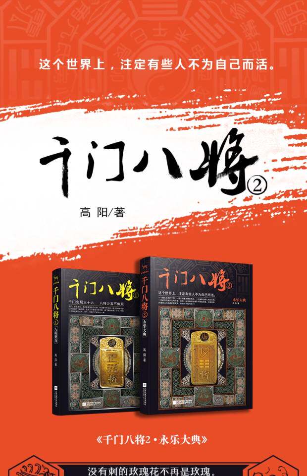 正版包邮 千门八将2 永乐大典 高阳小说 红楼梦 红顶商人胡雪岩 诛仙