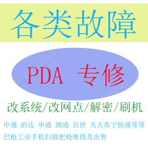 Pass through Shenyun Daishin Yuantong Yuantong Express Polar Rabbit Express Bargun Industrial Mobile Phone Scanning to Repair Gun Brush Machine Repair Accessories