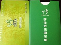 (Special) Nanjing Hand Jia Card Massage Card Health Card 1000 face value