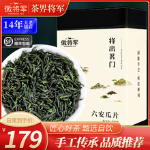 Генерал Хуэй Лю Ань Гуантай 2 класс 2023 Новый чай до дождя ручной чай 250 г Консервированный альпийский зеленый чай