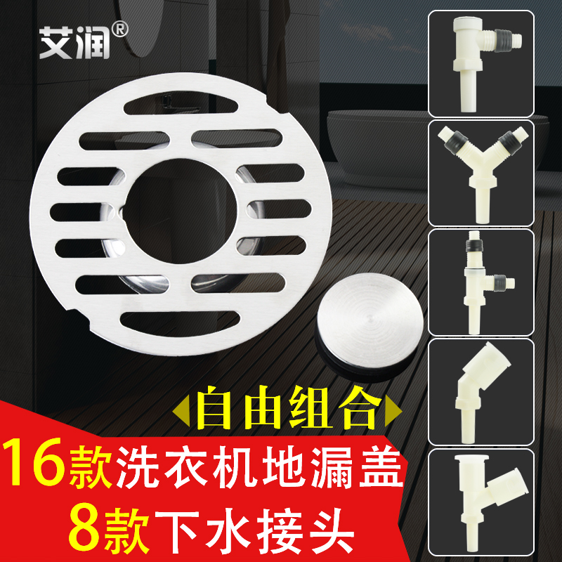 双用洗衣机地漏盖板盖片盖子圆形下水管道三通接头弯头直通排水 Изображение 1 双用洗衣机地漏盖板盖片盖子圆形下水管道三通接头弯头直通排水 Изображение 1