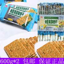 Hemisphere brand flavor danana bean seaweed biscuits 600g * 2 packs breakfast biscuits vegetarian biscuits