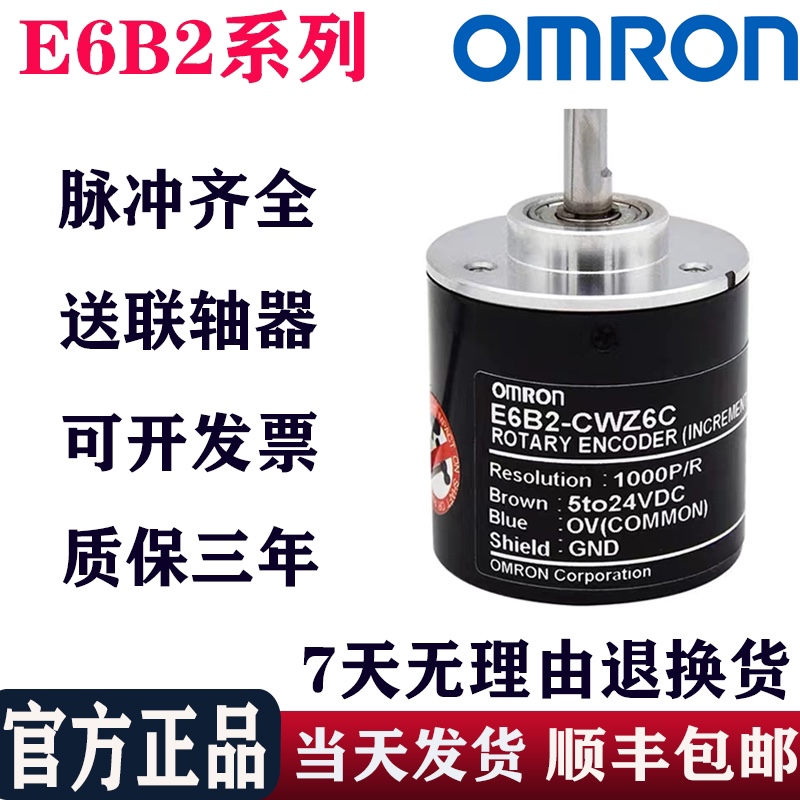 New original dress Omron encoder E6B2-CWZ6C 1000P R e6b2 a cwz6c encoder